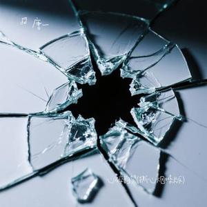 心碎的梦 (撕心)