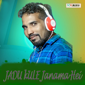 Jadu Kule Janama Hei