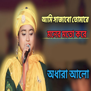 Ami Sajabo Tomare Moner Moto Kore