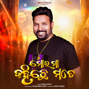 Mor Maa Kahichhe Mate