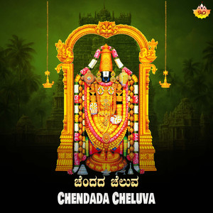 Chendada Cheluva