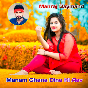 Manam Ghana Dina Ki Aav