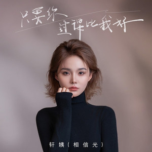 只要你过得比我好 (DJ九零版)