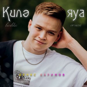 Килә яуа (Bashkir Version)