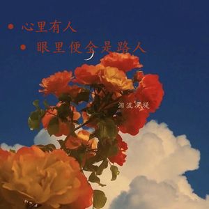 走你不敢走的路 过你不敢想的人生