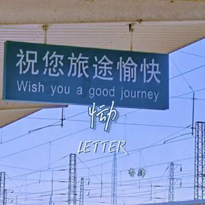 晚安