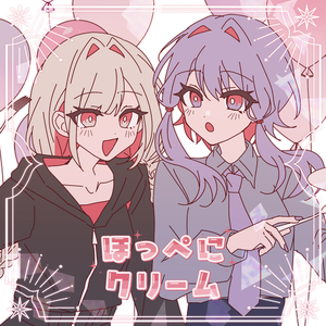 ほっぺにクリーム