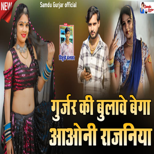 Gurjar Ki Bulave