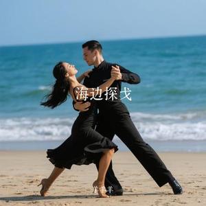 海边探戈 (Cover 王鹤棣 & 王齐铭WatchMe & 朴鲨)