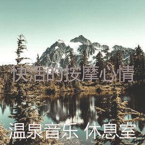 柔和的松弛时刻