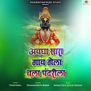 Avagha Sara Gav Gela Chala Pandharila
