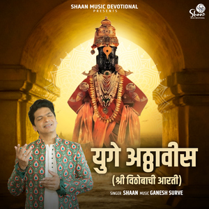 Yuge Atthavis (Shri Vitthobachi Aarti )