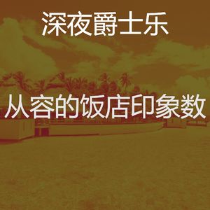 微妙的出行心情