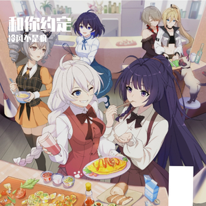 和你约定