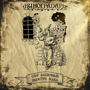 Весенний менестрель