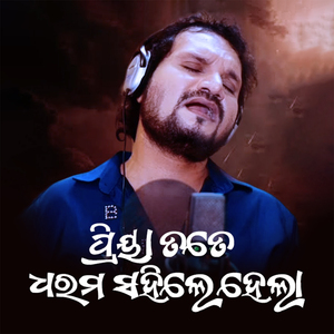 Priya Tate Dharama Sahile Hela