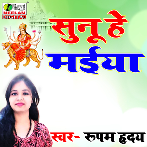 Sunu He Maiya (Maithili)