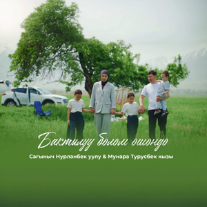 Бактылуу болом ошондо