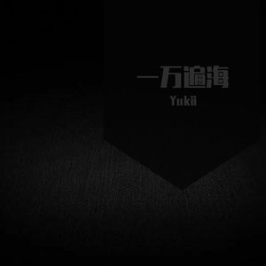 二十岁的某一天_