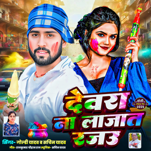 Dewara Na Lajat Rajau