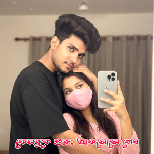 ফেসবুকে শুরু আফসোসে শেষ