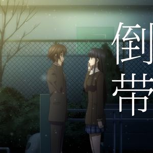 AI 冬马和纱- 倒带