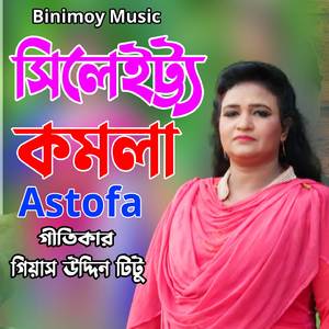 সিলেইট্টা কমলা