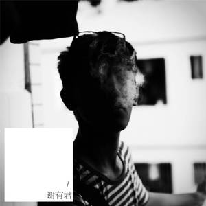 是戏剧家给予你的浪漫