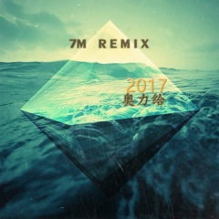 波音747 (Remix)