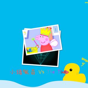 小猪佩奇 Vs The Tum(DjRevive Mashup )