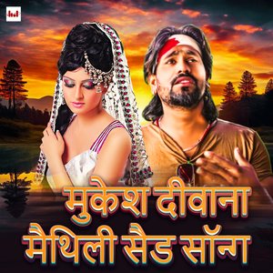 Marlo Mohaba Naseeb Nahin Hatoge Jaan (Maithili)