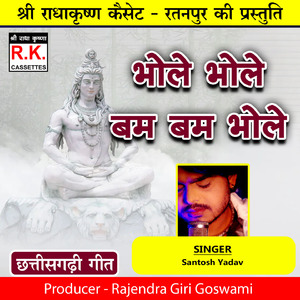 Bhole Bhole Bam Bam Bhole