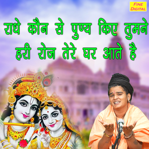 Radhe Kon Se Puney Kiye Tumne Hari Roj Tere Ghar Aatey Hai
