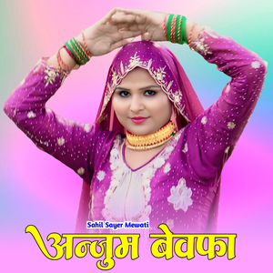 अन्जुम बेवफा