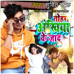 Tohara Ankhiyan Ke Jaadu
