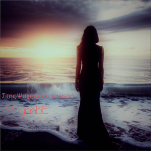 Το Δωμάτιο Της Σιωπής