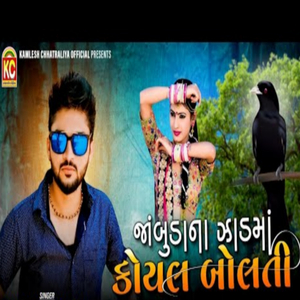 Jambuda na jaad ma koyal bolti