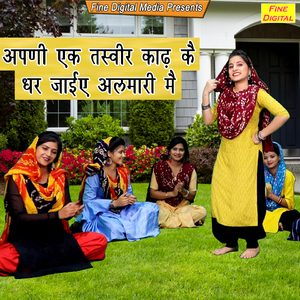 Apni Ek Tasveer Kadh Ke Dhar Jaiye Almari Mein