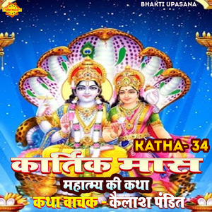 Kartik Mas Mahatmya Ki Katha 34