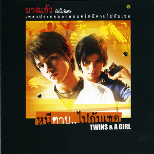 รักเธอเท่าชีวิต