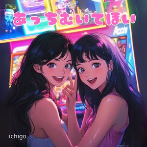 あっちむいてほい！