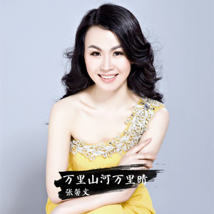 万里山河万里晴