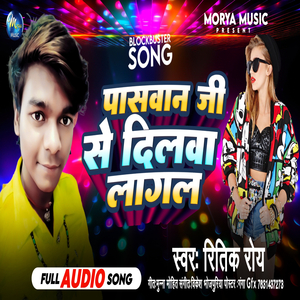 Paswan Ji Se Dilwa Lagal