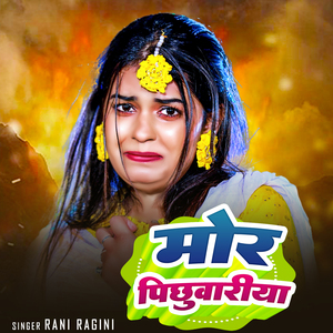 Mor Pichuwariya