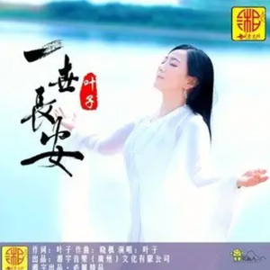 禅