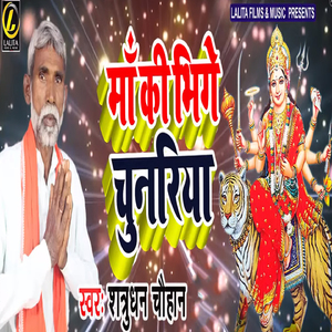 Maa Ki Bhige Chunariya