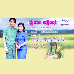 Yee Sar Sa Karr Ma Pyaw Say Chin