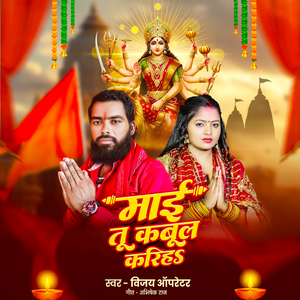 Mai Tu Kabool Kariha