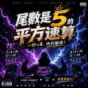 《二五跟著走》 (The 25 Rule)
