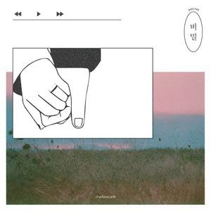 비밀 (Vocal 성현주)